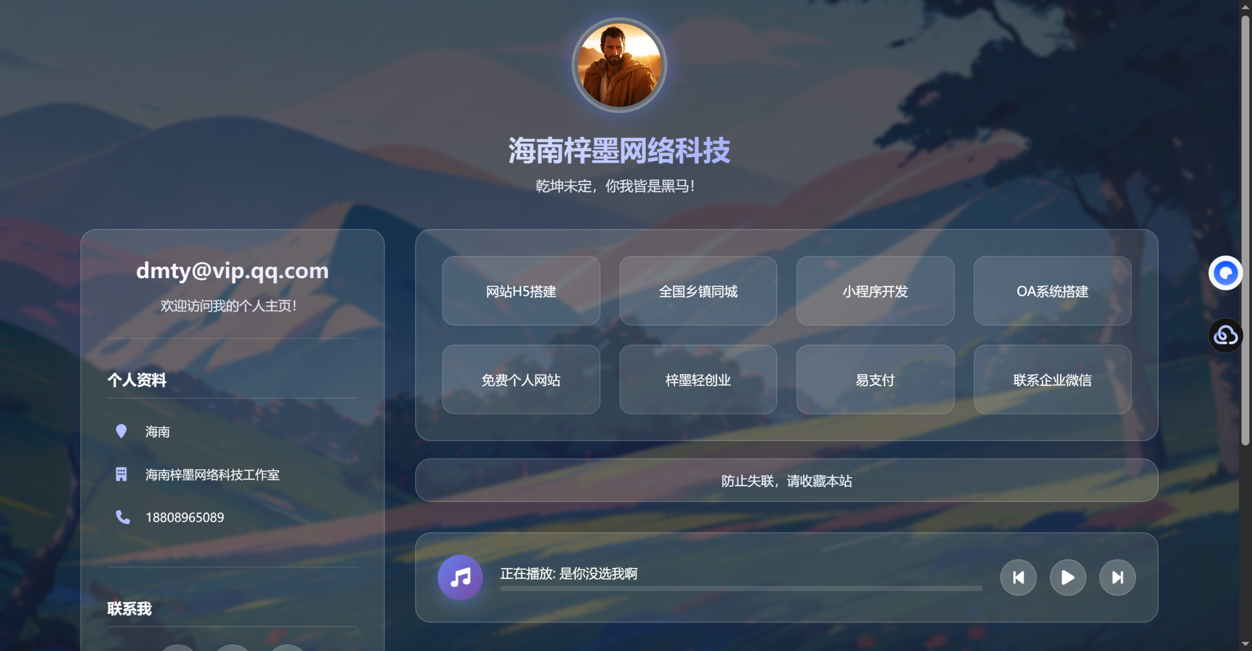 简约风格的个人主页，展示个人信息和联系-支持H5手机端梓墨轻创-源码商城-网站搭建教学网-收徒中···梓墨轻创-源码商城-网站搭建教学网-收徒中···