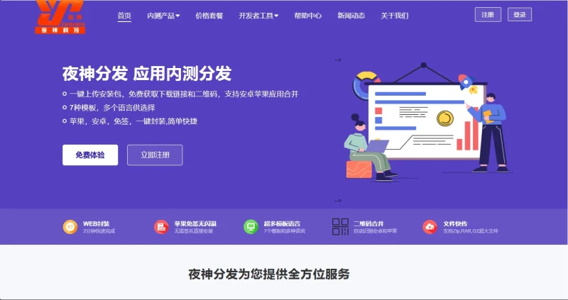 「测」2026修复仿第八区APP分发系统源码免签封装+多端打包支持三端-联系我们-99公司上下分客服开户电话17508888884 （99厅）